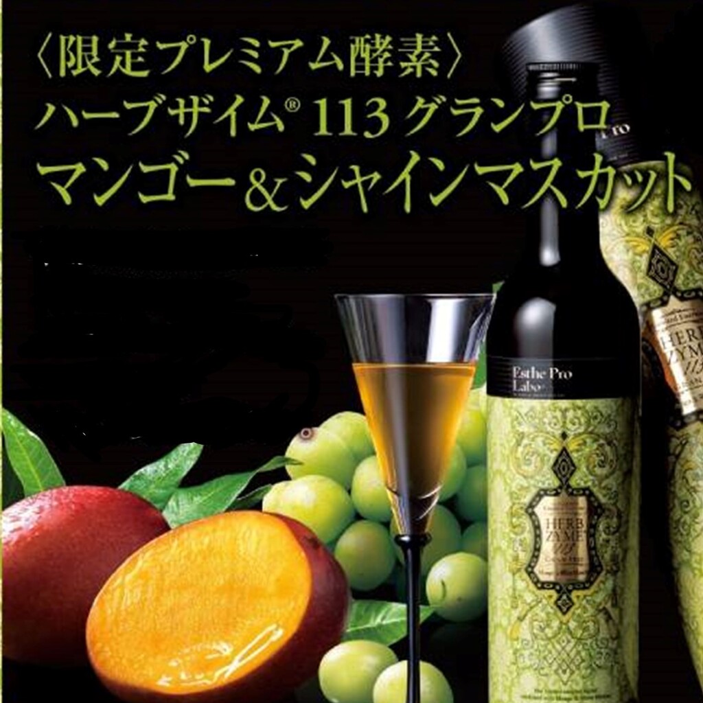 エステプロ・ラボ】大人気のハーブザイムから数量限定フレーバーが登場