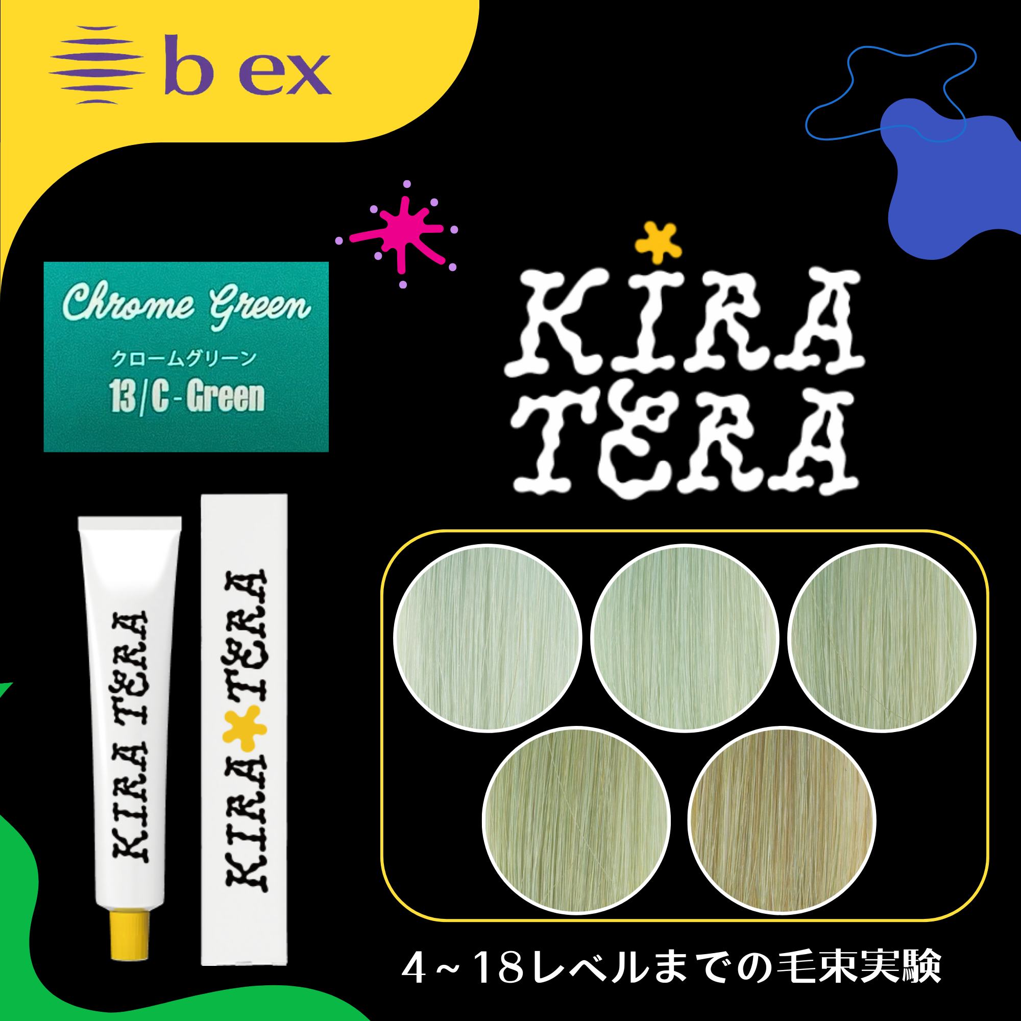 キラテラカラー 7/C-Green(クロームグリーン) 100g【医薬部外品】の卸