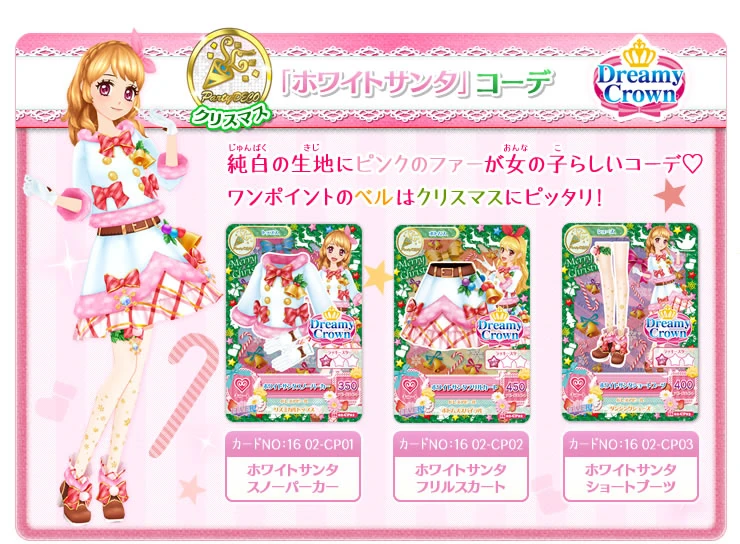 アイカツ ホワイトサンタスノー ブラックサンタ 他 アイカツ ブラック