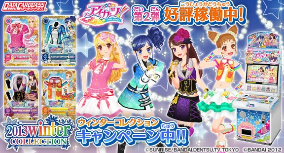 Category:2013 Winter Collection Cards | Aikatsu Wiki | Fandom