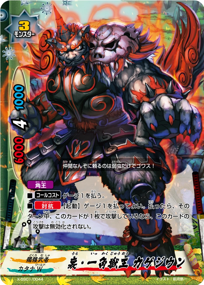 INV First Omni Beast Lord, Kage Ziun | Future Card Buddyfight Wiki