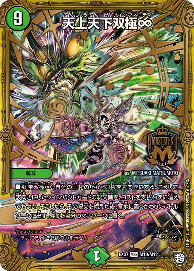 Tenjo Tenge Twinfinity | Duel Masters Wiki | Fandom