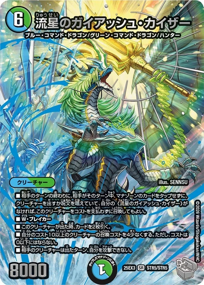 Gaiash Kaiser, the Meteor | Duel Masters Wiki | Fandom