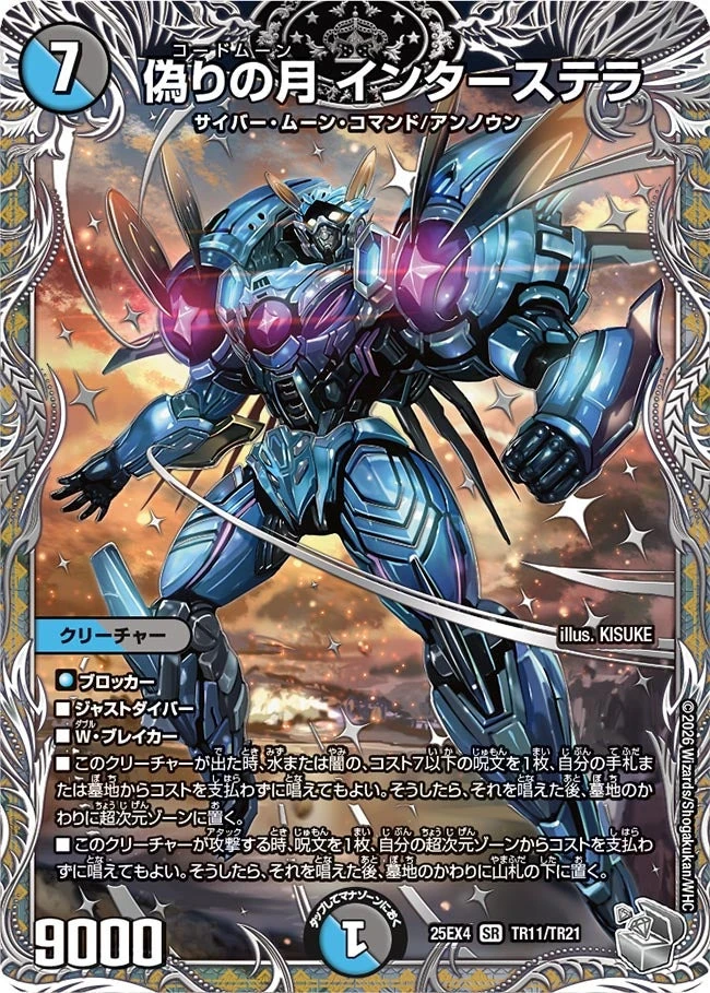 Codemoon Interstellar | Duel Masters Wiki | Fandom