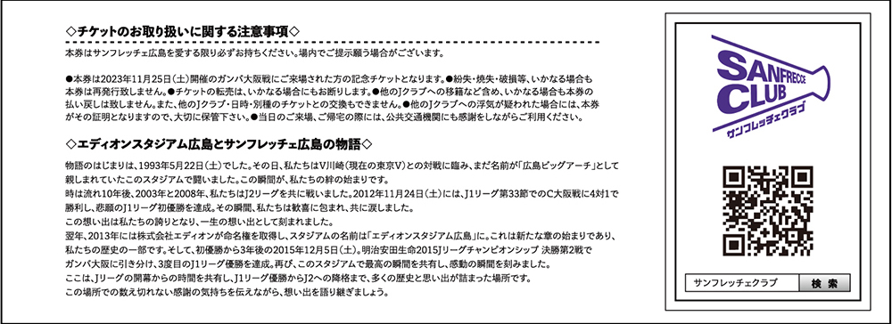 11/25（土）vs.G大阪《LAST GAME》『最終戦観戦証明メモリアルチケット