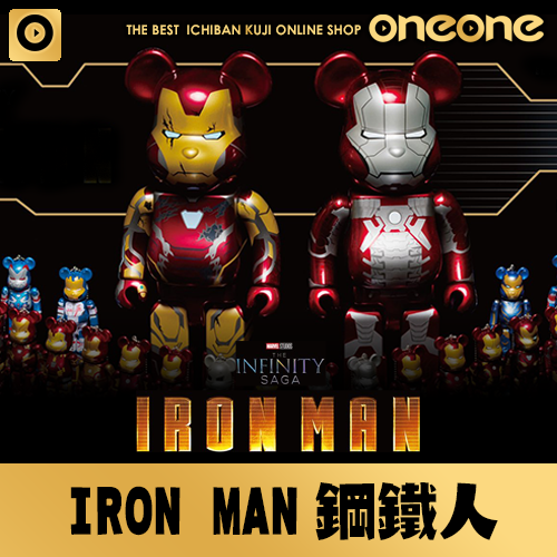 oneone玩玩::快樂賞(2)《IRON MAN鋼鐵人》BE@RBRICK☆