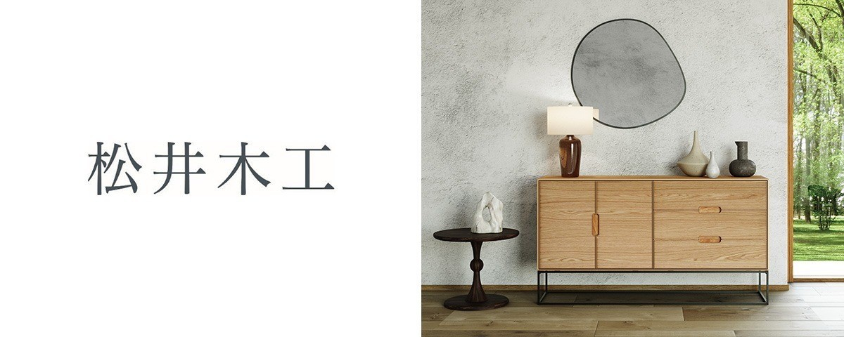松井木工のサイドボード・リビングボード - インテリア・家具通販