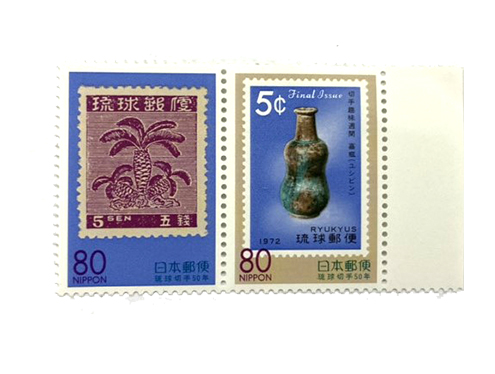 琉球切手（りゅうきゅうきって）の買取なら写真無料査定ができる