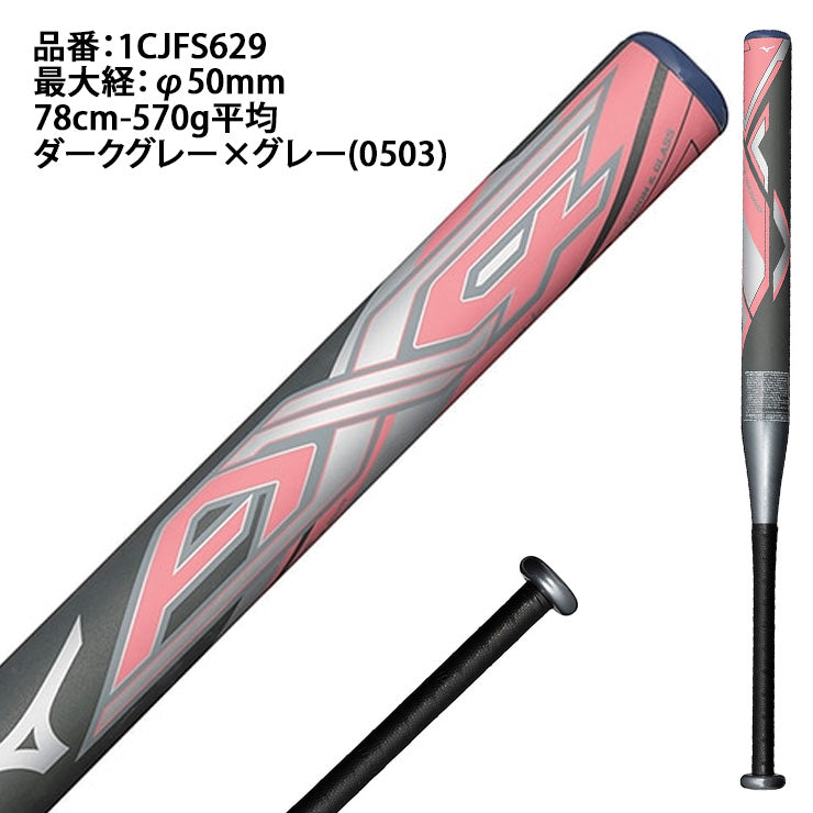 2025モデル】ミズノ 2号 ソフトボール用 バット AX4 限定 78cm 570g