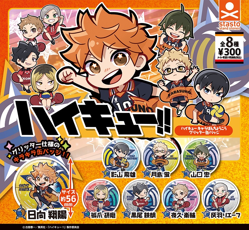 standstones ハイキュー!! キャラばんちょうこうグリッター缶バッジ