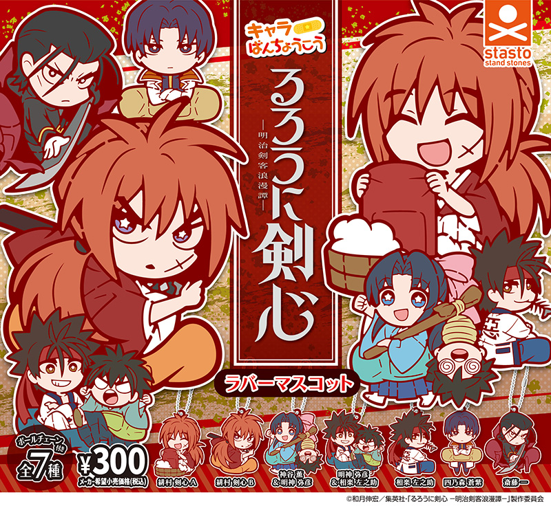 standstones るろうに剣心一明治剣客浪漫譚ー キャラばんちょうこう