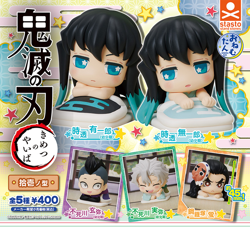 standstones おねむたん 鬼滅の刃 拾壱ノ型