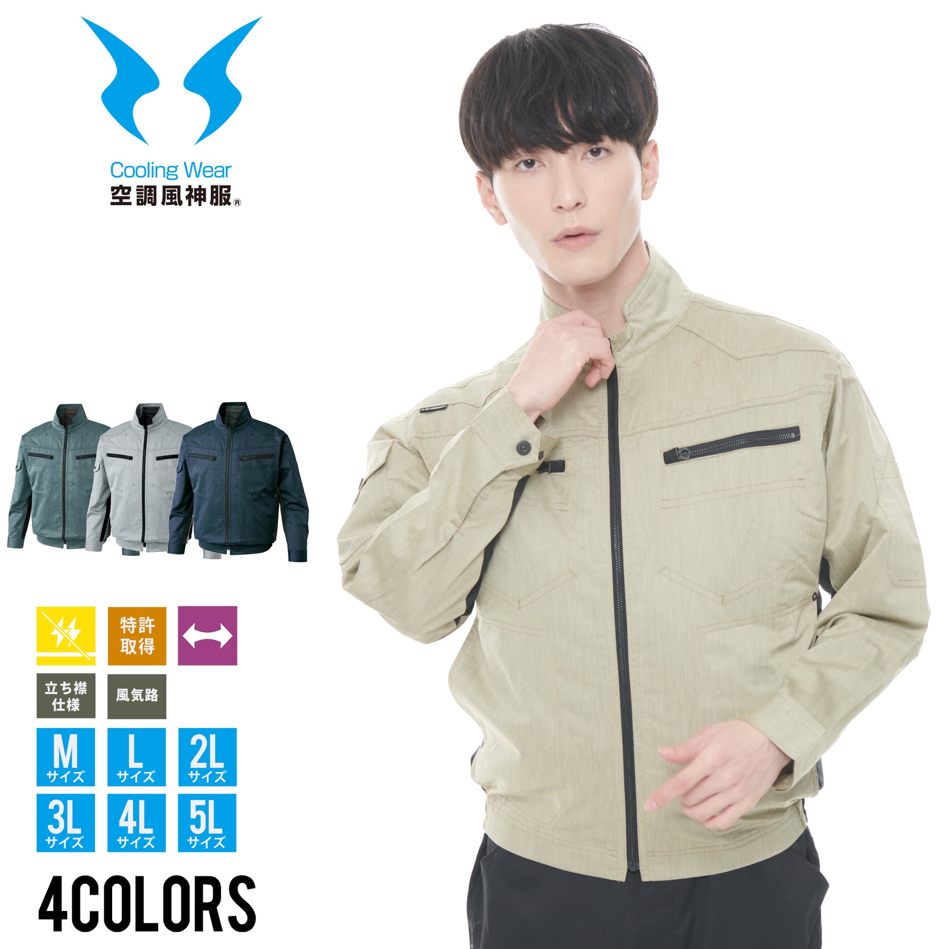長袖ブルゾン】 空調風神服 杢調ストレッチジャケット KF93900