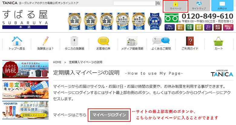 定期購入マイページの説明 | すばる屋