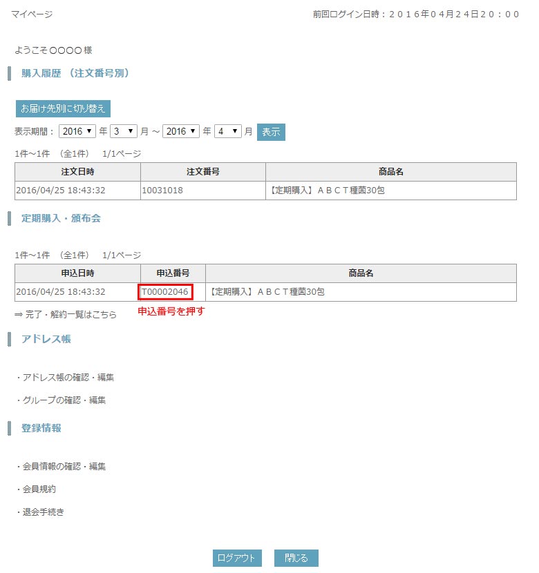 定期購入マイページの説明 | すばる屋