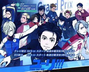 ユーリ!!! on ICE】みんなのくじが発売!!ブランケット他がラインナップ