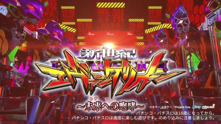 P新世紀エヴァンゲリオン～未来への咆哮～」公式サイトオープン＆PV公開