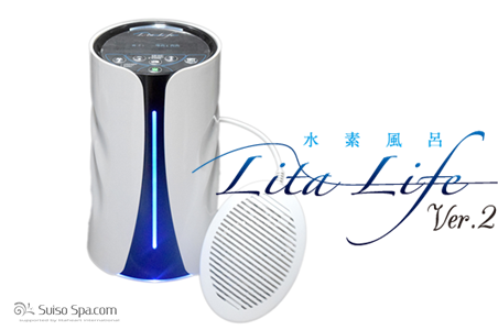 水素風呂 リタライフ Ver.2｜購入・販売ページ【価格・特典付き