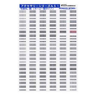 行先側面方向幕シール 581・583系/北陸地域用 [PG-40] - スーパーラジコン
