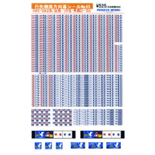 レア！】583系 側面方向幕 1本もの レア！】583系 側面方向幕 1本もの