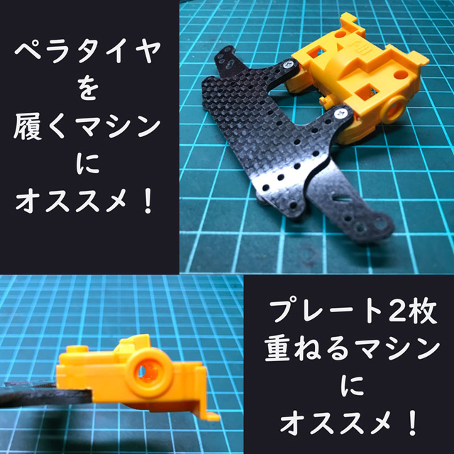 MSシャーシ用3.0mmUP段上げ治具R リア用 [UP-MS30RBK] - スーパーラジコン