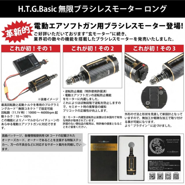 MUGEN 無限ブラシレスモーターロング(電動ガン用モーター) [HTG-MOTOR