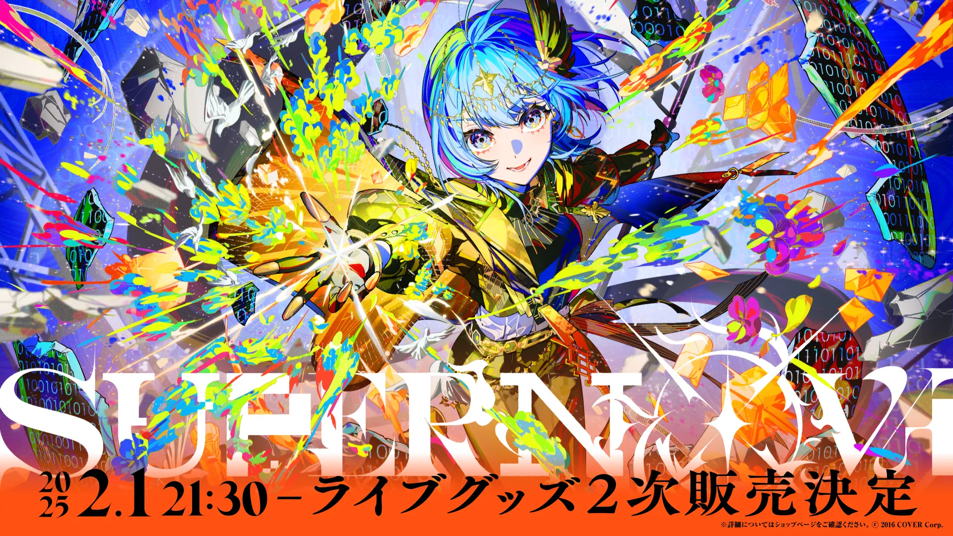 ライブグッズの二次販売が決定！ | Hoshimachi Suisei Live “SuperNova