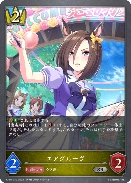 エアグルーヴ(CP01-019) | 福福トレカ シャドウバースエボルヴ専門店