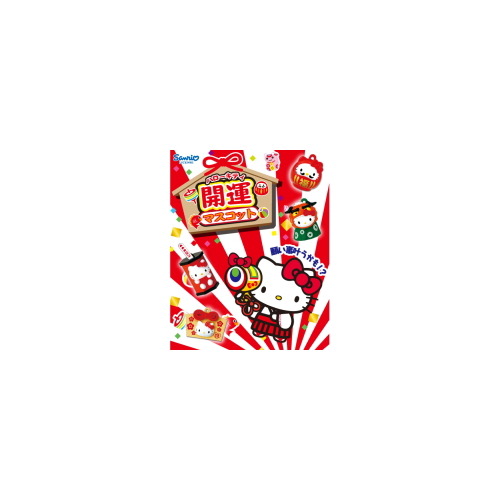 食玩王国オフィシャルウェブサイト ハローキティ開運マスコット