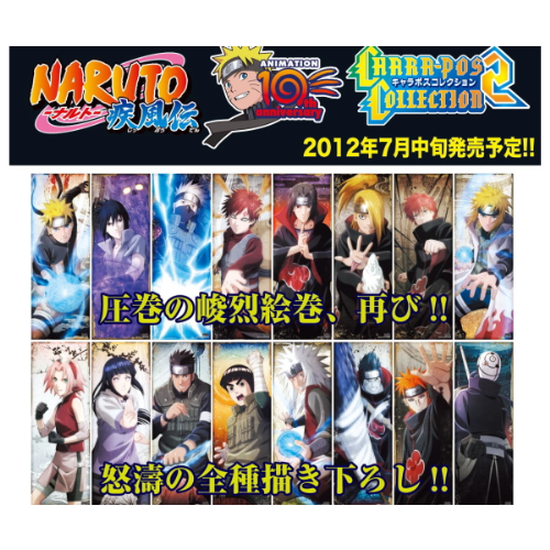 食玩王国オフィシャルウェブサイト ナルトキャラポスコレクション2