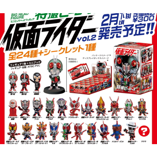 食玩王国オフィシャルウェブサイト 特撮ヒーローズ 仮面ライダーVOL2