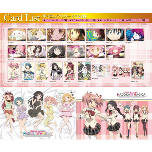 食玩王国オフィシャルウェブサイト ボイコレ魔法少女まどか☆マギカ