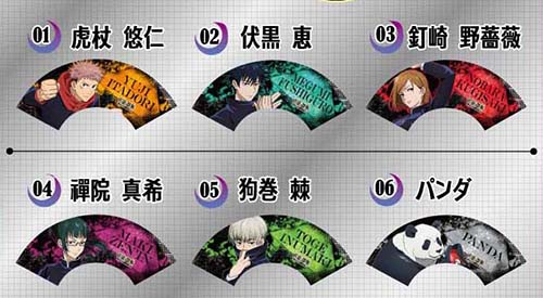 食玩王国オフィシャルウェブサイト 呪術廻戦 ミニ扇子コレクション