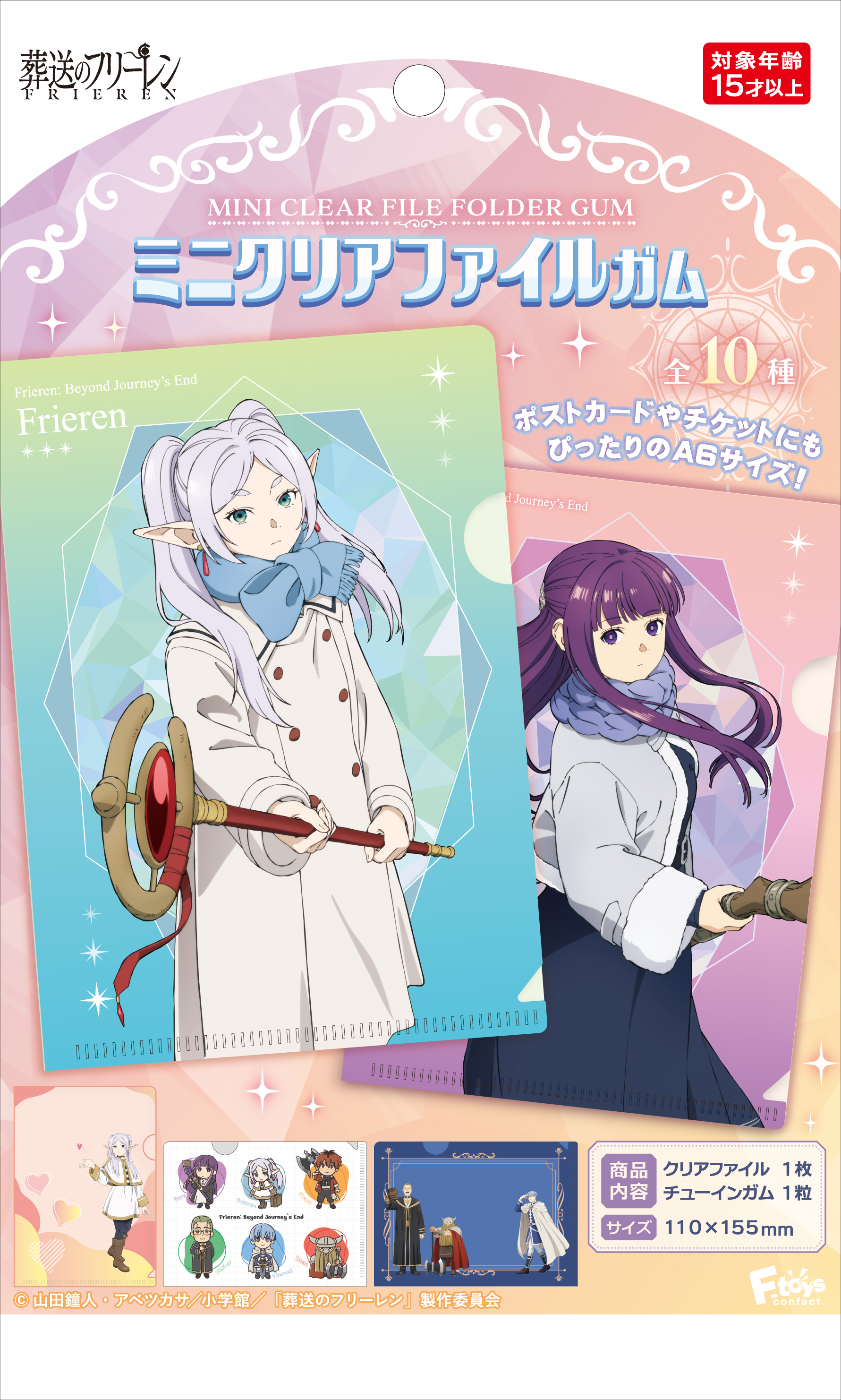 食玩王国オフィシャルウェブサイト 葬送のフリーレン Vol.2 ミニクリア