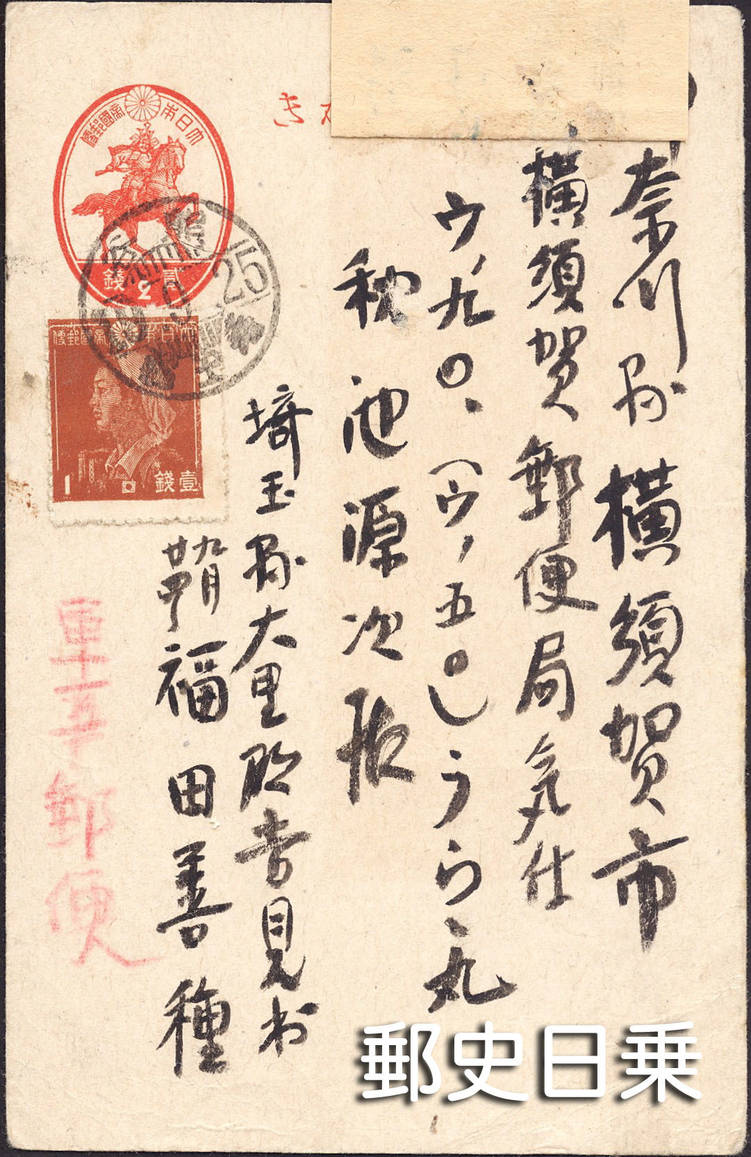 玉砕部隊に宛てたはがき: 郵 史 日 乗